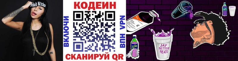 Кодеин напиток Lean (лин)  Зверево 